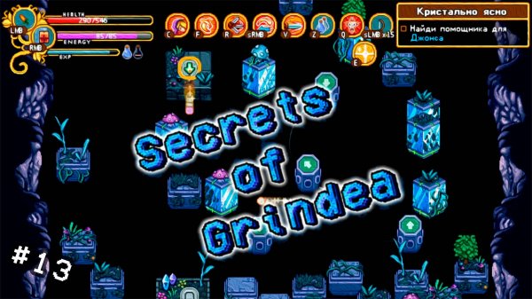 Secrets of Grindea прохождение №13