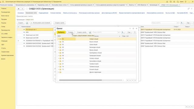 2.1 Как сделать начальные настройки для работы с банком смотреть онлайн