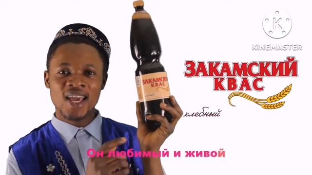 Квас закамский - это хит