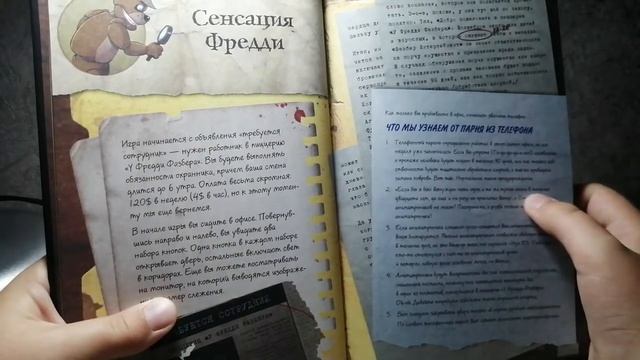 Обзор книги 5 ночей у Фредди (1 серия) 🐻🐰🐥🦊