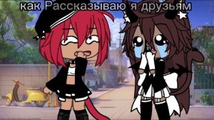 ⁉️Это ⁉️что за⁉️ складка!? - [меме⁉️ гача -⁉️]