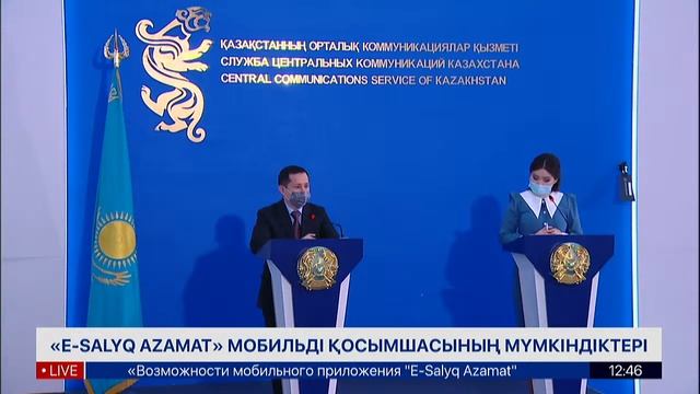 «E-Salyq Azamat» мобильді қосымшасының мүмкіндіктері»