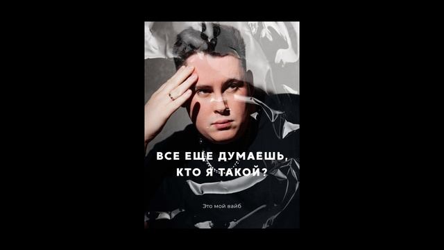 Artem Zarubin-Это мой вайб смотреть онлайн