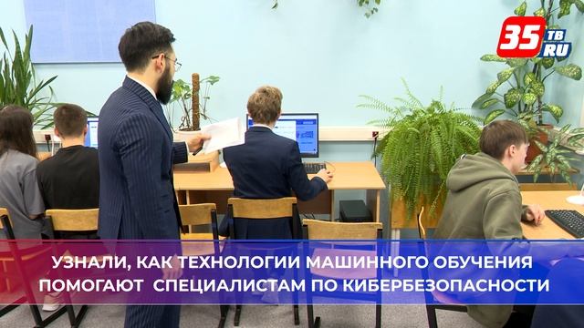 О кибербезопасности в области искусственного интеллекта узнали череповецкие школьники смотреть онлайн