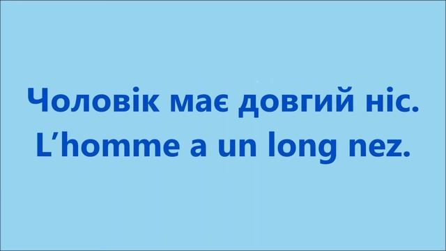 Французька мова: Урок 58 - Частини тіла смотреть онлайн