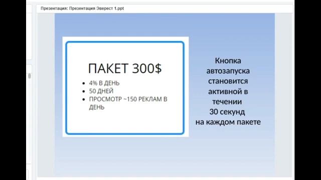 ПРЕЗЕНТАЦИЯ ЭВЕРЕСТ" от 20.10.2018 смотреть онлайн