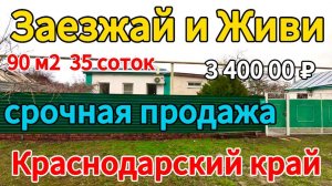 🏡Продаётся дом 90м2🦯35 соток🦯газ🦯вода🦯3 400 000 ₽🦯пос Первомайский🦯89245404992 Виктор С🌴