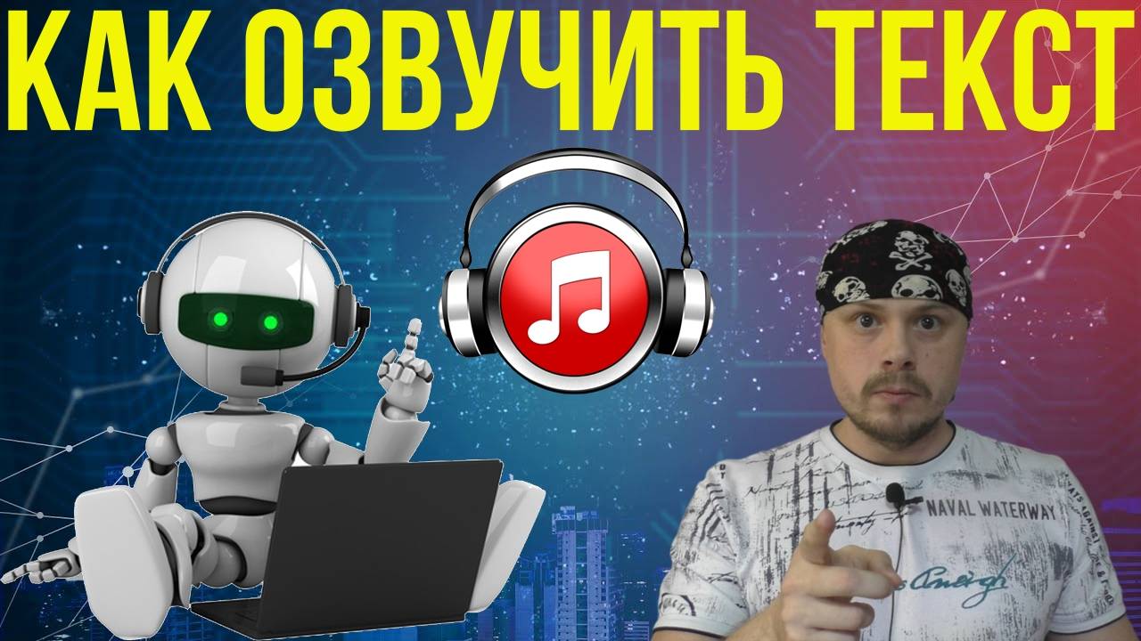 Как озвучить текст с помощью нейросети для видео|Сервисы для озвучки текста|Apihost смотреть онлайн