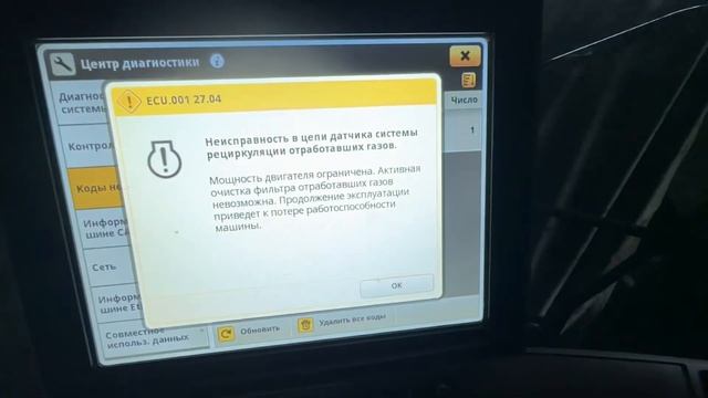 JohnDeere S770 SCR(DEF), DPF, EGR - OFF. Отключение мочевины и сажевого фильтра на комбайне.