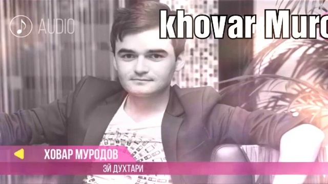 Khovar Murodov- Ей духтари охангар 2020 смотреть онлайн
