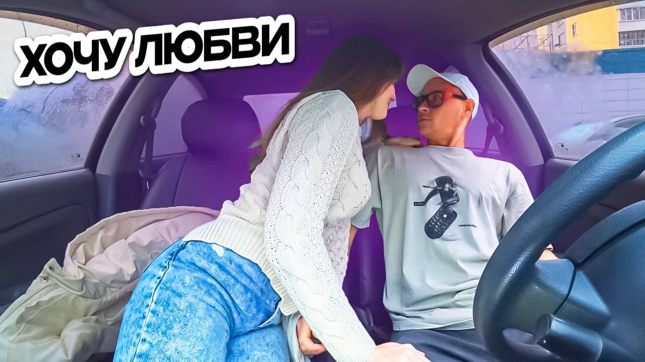 Самая РОМАНТИЧНАЯ Красавица пранк в авто и ДЕНЬГИ 🤣 Свидание с Девушкой и Бизнес Прикол Сахар Тв смотреть онлайн