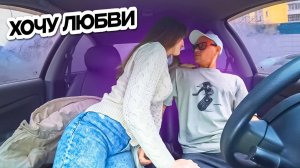 Самая РОМАНТИЧНАЯ Красавица пранк в авто и ДЕНЬГИ 🤣 Свидание с Девушкой и Бизнес Прикол Сахар Тв