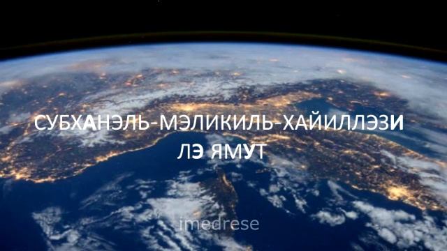 ТАСБИХ ТАРАВИХА
