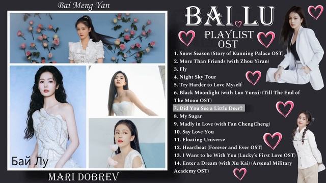 Сборник лучших песен и остовов от Bai Lu Bai Lu 白鹿 Playlist OST 2024 смотреть онлайн