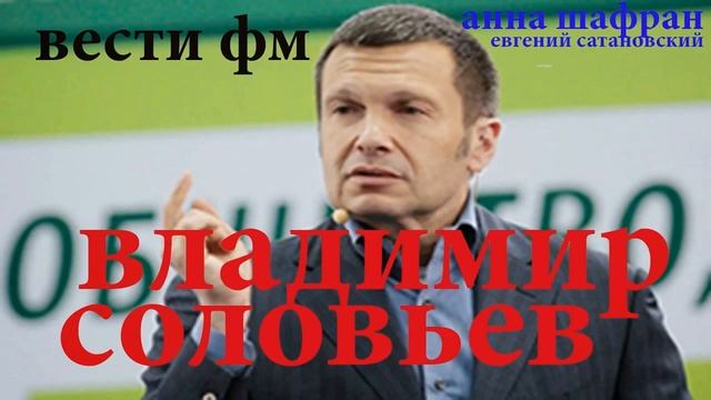 Владимир Соловьев Российская экономика сплошной парадокс смотреть онлайн