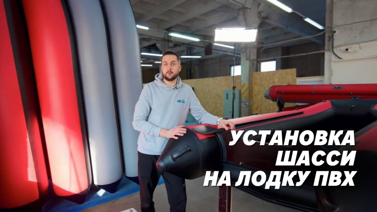 Установка шасси на Лодку ПВХ смотреть онлайн