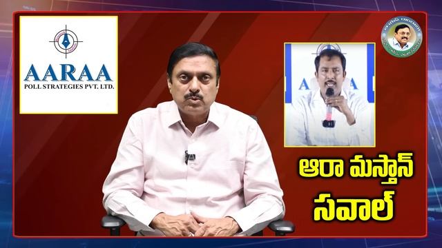 BS Rambabu about Aaraa Mastan Latest Comments on His Exit Poll Results | Aaraa Mastan Exit Polls смотреть онлайн
