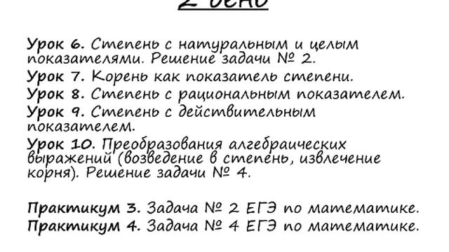 ЕГЭ по математике за 10 дней. Введение смотреть онлайн