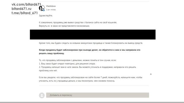 Ответ техподдержки Funpay