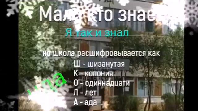 Ш.к.о.л.а. | ад . Калоня смотреть онлайн