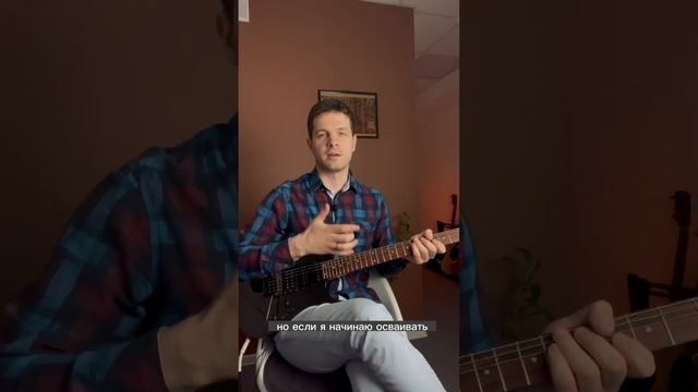 🎸Как гитаристу осваивать новые лады и гаммы? #урокигитары смотреть онлайн