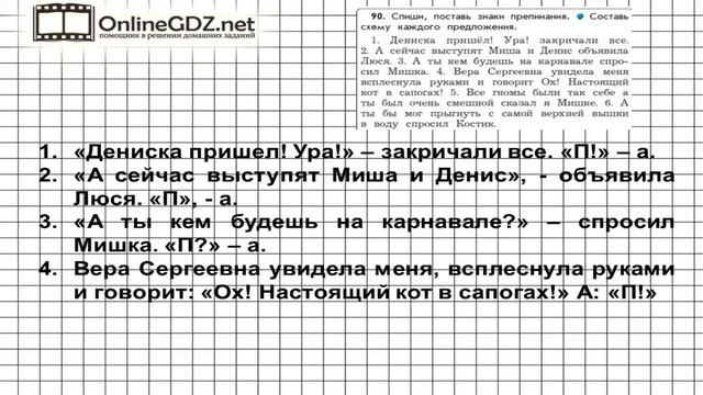 Упражнение 90 — Русский язык 4 класс (Бунеев Р.Н., Бунеева Е.В., Пронина О.В.) Часть 1 смотреть онлайн