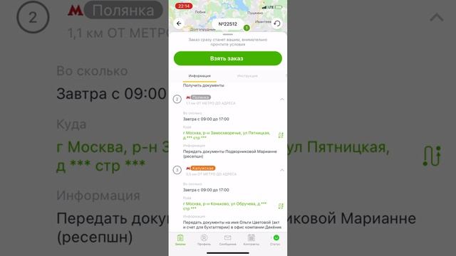 🔥Заработок в приложении Dostavista🔥1000рублей за пару часов🔥