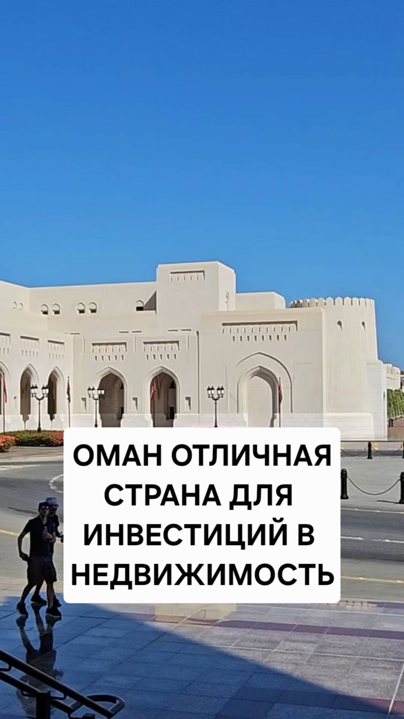 Оман - отличное место для инвестиций смотреть онлайн