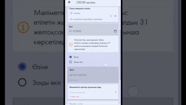 «E-Salyq Azamat» мобильді қосымшасы арқылы 250.00 СЕН тапсыру нұсқаулығы. смотреть онлайн