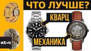 Какие часы лучше кварцевые или механические