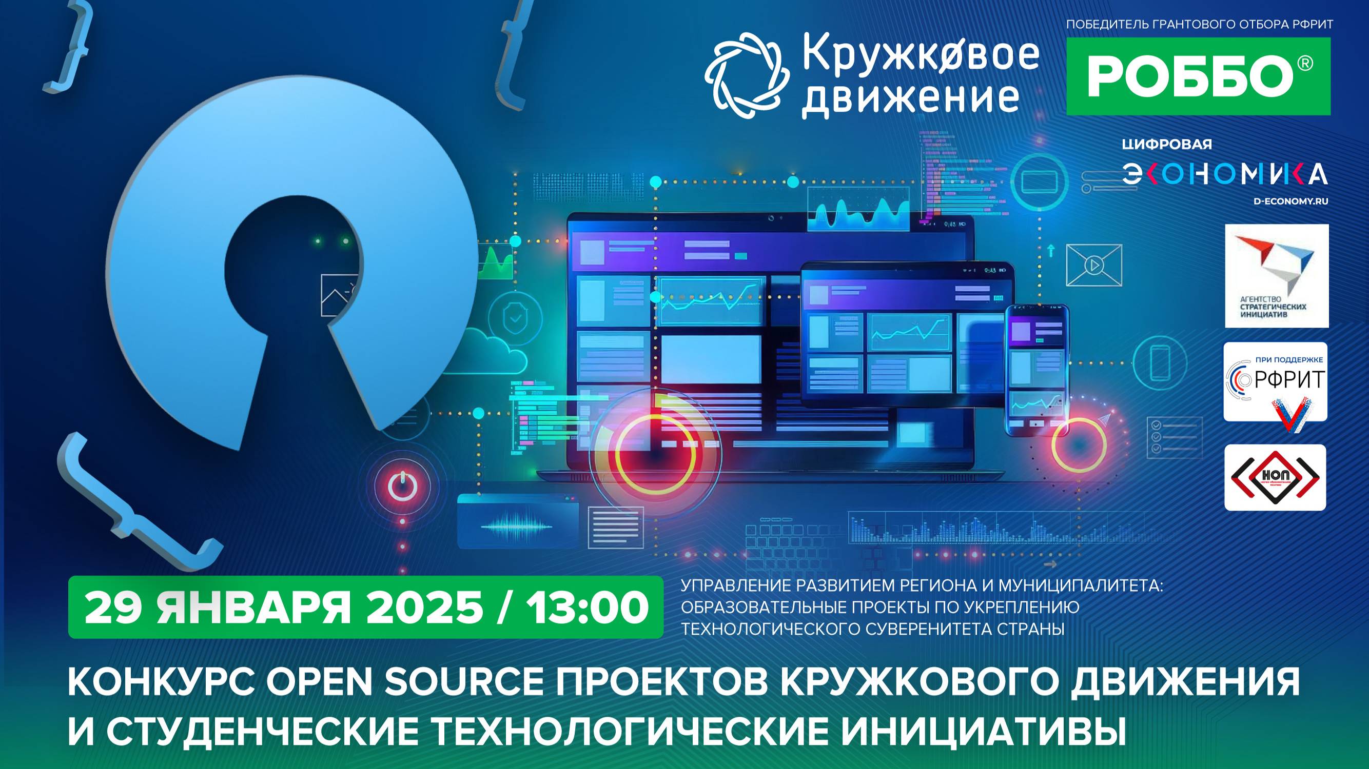 Конкурс open source проектов Кружкового движения и студенческие технологические инициативы. смотреть онлайн