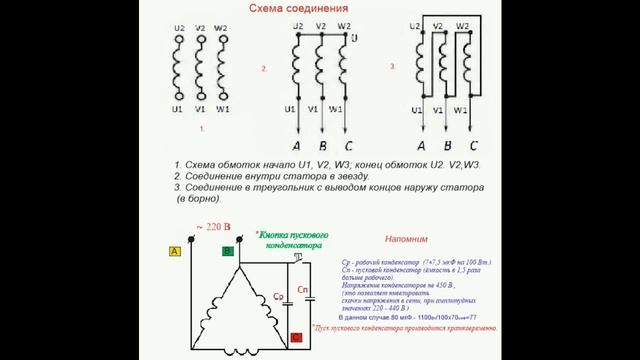 Подключение эл.двигателя с 380 на 220 вольт треугольником с 3 концами без шильдика