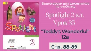 Spotlight 2 класс (Спотлайт 2) _ Урок 35 _Teddy's Wonderful!_ 12a стр. 88-89