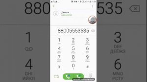 Звоню 88005553535 проще позвонить чем у кого