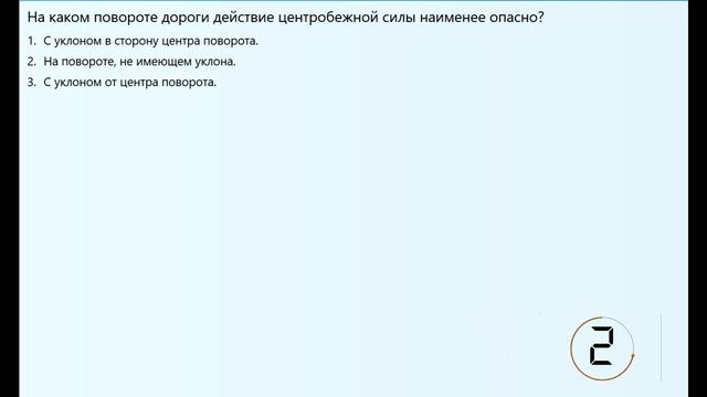 Самопроверка знаний Правил дорожного движения. Безопасность дорожного движения Ч.1. 83 билета. 2024 смотреть онлайн