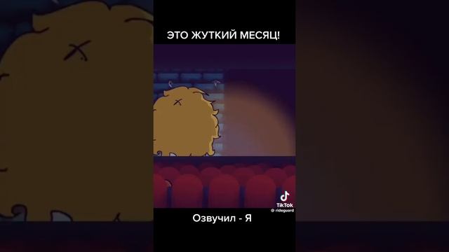 страшный день