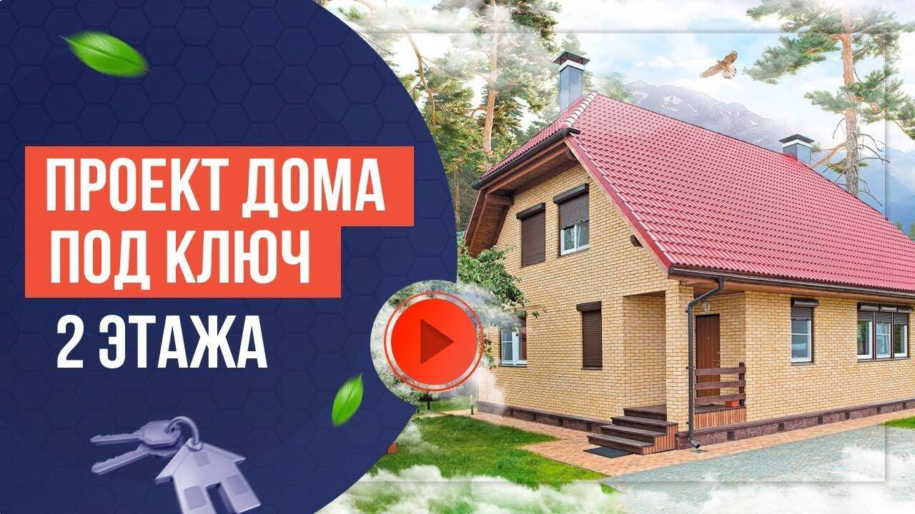ПРОЕКТ ДВУХЭТАЖНОГО ДОМА ПОД КЛЮЧ. Обзор построенного дома смотреть онлайн