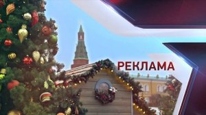 (Оригинал) Заставка рекламы (Звезда, 2019-2021 Зима)
