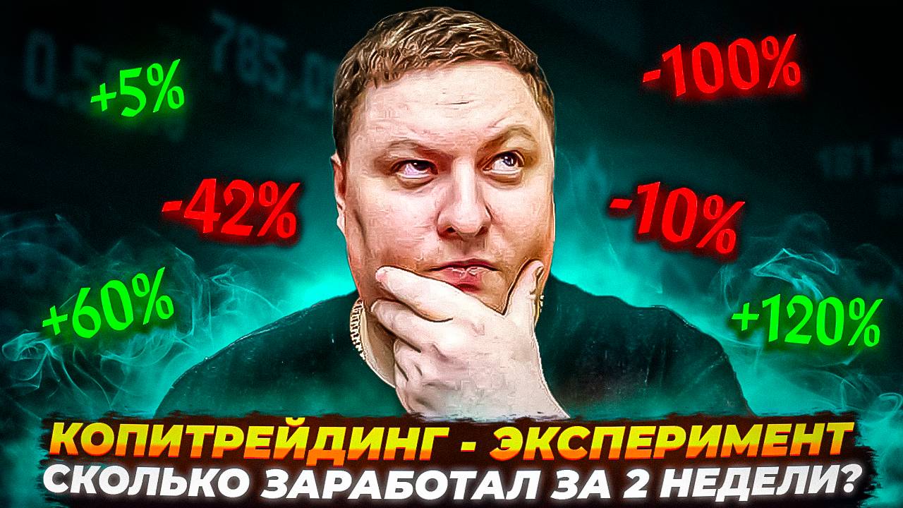 GATE.IO копитрейдинг эксперимент. Сколько я заработал за 2 недели? смотреть онлайн