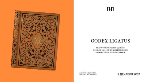 «Демонстрация создания мраморной бумаги CODEX LIGATUS-2024»