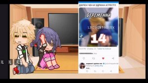 реакция Маринетт и Адриана на тт 1/? моч первая реакция