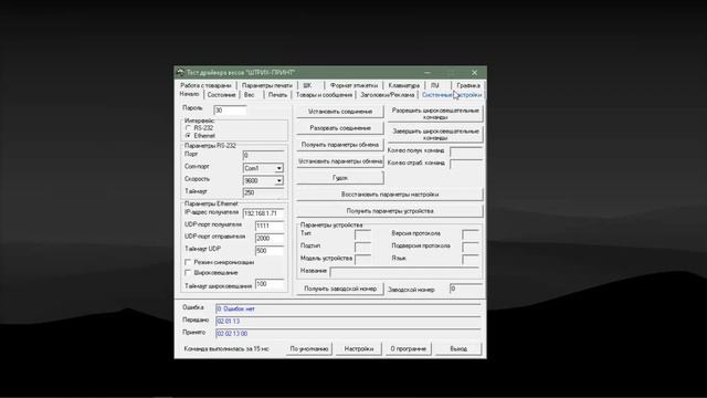 Обновление времени на весах Штрих Принт через Тест Драйвера с ПК смотреть онлайн