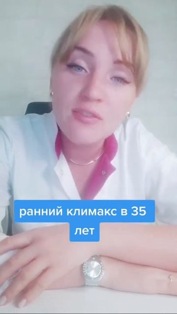 Ранний климакс в 35 лет. #shorts #short смотреть онлайн
