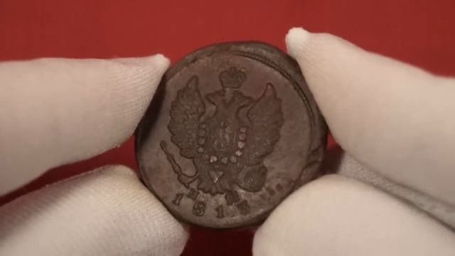 2 копейки 1813 года ЕМ НМ / 2 kopecks of 1813 EM NM смотреть онлайн