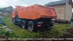 Выгрузка чернозем 10м3 полный камаз 15 тонник г.Качканар