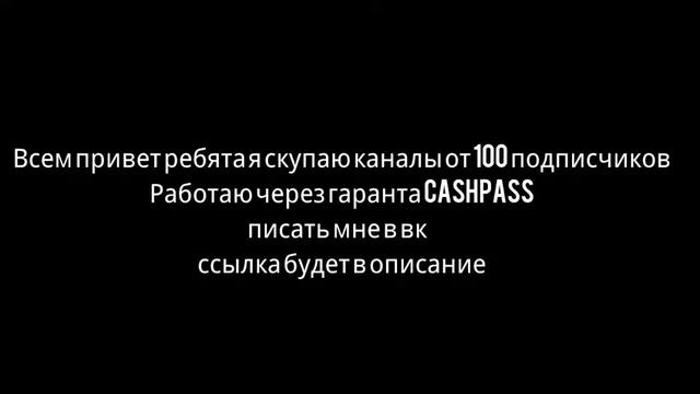 Скупаю каналы (вк в описание) смотреть онлайн