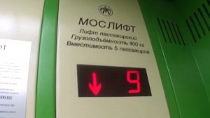 ЛИФТЫ МОСЛИФТ ЛИДЕР 2016 Г.в Q=400/kg  5.чел V=1m/s Г, Москва Россия