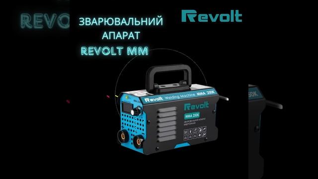 Зварювальні апарати від Revolt смотреть онлайн