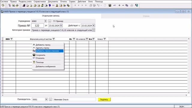 Приказ о переводе учащихся 5-8, 10 классов в следующий класс смотреть онлайн
