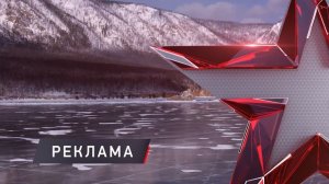 (Оригинал) Заставка рекламы (Звезда, 2021-н.в.)